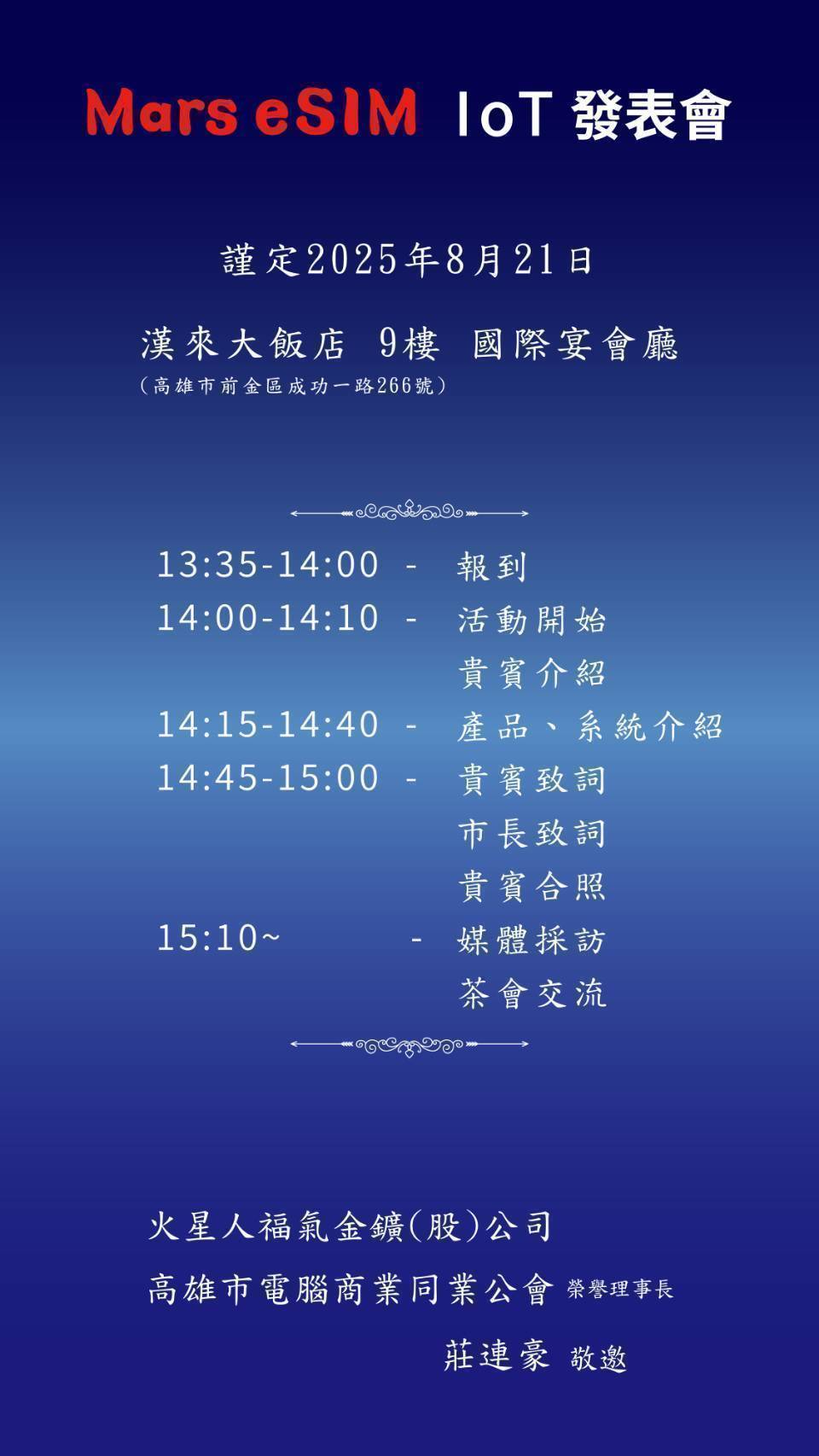 Mars esim ioT 發表會