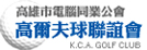 高爾夫球隊