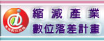 高雄市電腦公會開運團