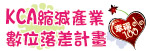 高雄市電腦公會開運團