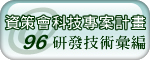 科技專案技術