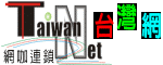 台灣網