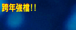 97資訊月徵展開始